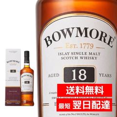 ボウモア 18年 シングルモルト ウイスキー 700ml 外箱 ギフトボックス入り ウイスキー イギリス スコットランド スコッチ 700ml BOWMORE 18 years 正規品 新品 未開封