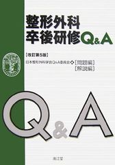 整形外科卒後研修Q&A - メルカリ