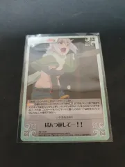 この素晴らしい世界に祝福を！クリス パンツ 奪還シーン カード