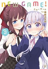 NEW GAME! (3) (만화 타임 KR 만화)