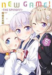 NEW GAME! (5) -THE SPINOFF! - (만화 타임 KR 만화)