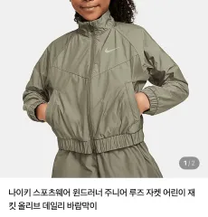 ナイキ ジュニア ウィンドランナー オリーブ ウィンドブレーカー ジャケット