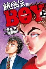少年王者 6 山川惣治 角川文庫 - メルカリ