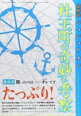 초해독 조조리온 모리오마치의 기묘한 고찰 (3세 무크 vol.811)