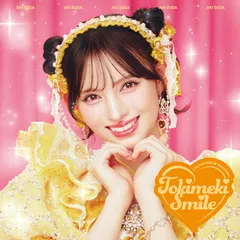2026年最新】菅田愛貴 ときめきの人気アイテム - メルカリ