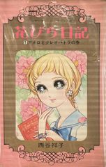 いがらしゆみこ すずらん 1~2巻セット Lily of the valley - メルカリ