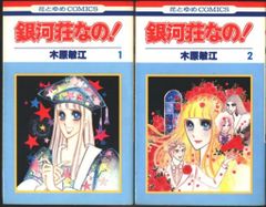 木原敏江 花とゆめCOMICS 3冊セット - メルカリ