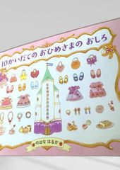 10かいだてのおひめさまのおしろ 10かいだてのおひめさまのおしろ,のはなはるか,絵本,プリンセス