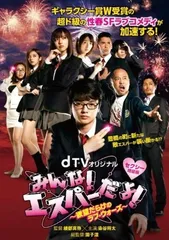 2026年最新】みんなエスパーだよ dvdの人気アイテム - メルカリ