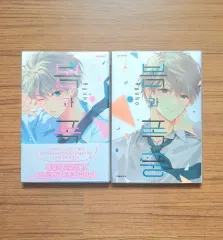 春 嵐 1 - 2 巻 初回版 完 まとめ