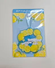 シナモロール 当たりくじ レモン アクリル キーホルダー サンリオ