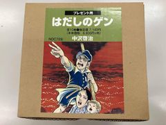 はだしのゲン 全10巻セット 中沢啓治 - メルカリ