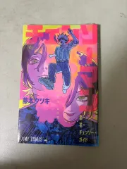 チェンソーマン ガイドブック 特典