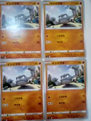 ポケモンカード　イシツブテ　まとめ処分　Sー167