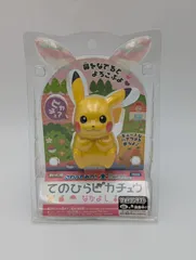 【未開封品・未使用品】てのひらピカチュウ なかよし ポケットモンスター