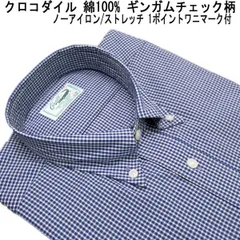 春 クロコダイル 長袖シャツ ボタンダウンシャツ 綿 1ポイントクロコダイルマーク付 ギンガムチェック柄 紺【M】【L】【LL】
