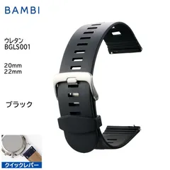 ブラック 20mm 22mm 腕時計 ベルト 時計 バンド BAMBI バンビ ウレタン スマートウォッチ クイックレバー ステンレス シルバー美錠 交換 替えベルト BGLS001のサムネイル