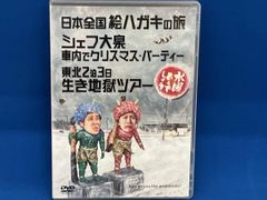 DVD 수요일 어떨까요 제13탄 [일본 전국 그림 엽서의 여행/셰프 오이즈미 차내에서 크리스마스·파티/도호쿠 2박 3일 살아 지옥 투어]