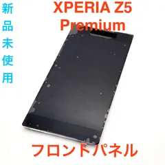 XPERIA Z5 premium ブラック 液晶フロントパネル 新品