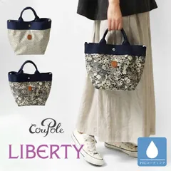 【新品】【Cou Pole クーポール】リバティ PVCコーティング 舟形トートバッグ S (CC-72005) レディース バック かばん 鞄 防水 耐水 撥水 ラミネート 日本製 LIBERTY 花柄 フラワー ナチュラル 大人可愛い おしゃれ 華やか