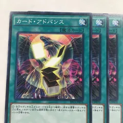 【遊戯王】 カード・アドバンス  N  3枚セット
