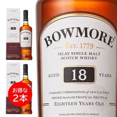 ボウモア 18年 シングルモルト ウイスキー 700ml ２本セット 外箱 ギフトボックス入り ウイスキー イギリス スコットランド スコッチ 700ml BOWMORE 18 years 正規品 新品 未開封