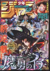 集英社 2024年(令和6年)の漫画雑誌 週刊少年ジャンプ 2024年(令和6年)41 202441