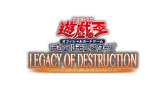 遊戯王OCGデュエルモンスターズ LEGACY OF DESTRUCTION 