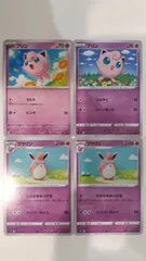 ポケモンカード   ポケカ   プリン   プクリン   ４枚   まとめ処分   S-159