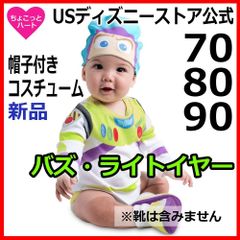 [버즈 라이트 이어] [토이 스토리] 베이비 의상 바디 슈트 (모자 포함) US 디즈니 스토어 공식 70cm 80cm 90cm