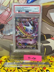 PSA8 MゲンガーEX 079/XY-P プロモ 白いメガゲンガーキャンペーン