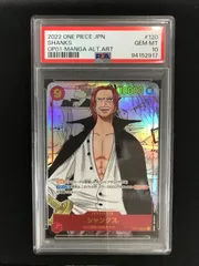 ★1263ワンピースカード　シャンクス　OP01-120　PSA10