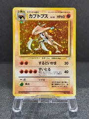 旧裏】カブトプスLV.30 ☆ No.141 化石の秘密 ポケモンカード【送料