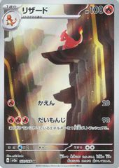 【中古】 ポケモンカードゲーム リザード SV2A SV2A 169/165 AR