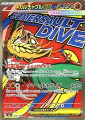 【中古】 ポケモンカードゲーム メガルチャブルex M2A M2A 229/193 MA