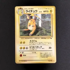 状態B ライチュウ　拡張シート　旧裏