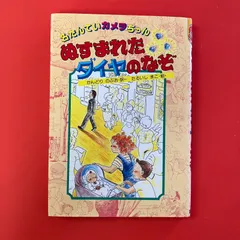 2026年最新】名たんていカメラちゃんの人気アイテム - メルカリ