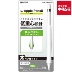【新品】エレコム TB-APEGFWCCR  太軸タイプ ペンタブ風グリップ クリア〔アップルペンシル(第1世代)用〕