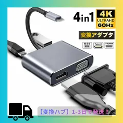 【4in1変換ハブ】usb type-c HDMI VGA ハブ 4K 解像度 PD急速充電 3.0 MacBook iPhone