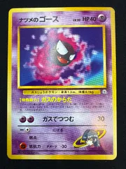 ポケモンカード旧裏 ナツメのゴース