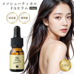 FAセラム アドバンスド 10ml☆メソシューティカル - メルカリ