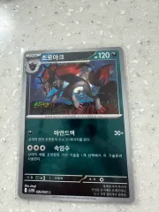 ポケットモンスター ゾロアーク マスターボール