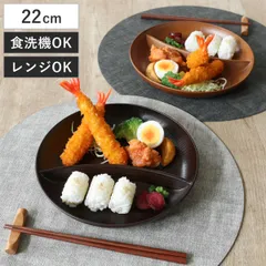 ランチプレート 欅杢目サークルプレート （ 電子レンジ対応 食洗機対応 樹脂製 日本製 皿 お皿 食器 プレート 仕切皿 仕切り皿 おしゃれ 和モダン 和風 ナチュラル 木目調 カフェ風 )