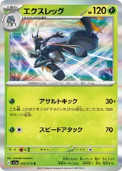 【中古】 ポケモンカードゲーム エクスレッグ SV1A SV1A 010/073 Rのサムネイル