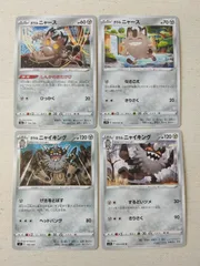 ポケモンカード  ガラルニャース  ガラルニャイキング  まとめ処分  S-161のサムネイル