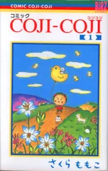 幻冬舎コミックス バーズコミックス さくらももこ COJI-COJI 全4巻 セット