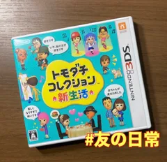 トモダチコレクション 新生活 3DS 75-2