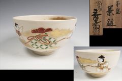 杉田祥平 色絵唐子遊楽画茶碗 共箱 茶道具 抹茶碗 京焼 清閑寺窯