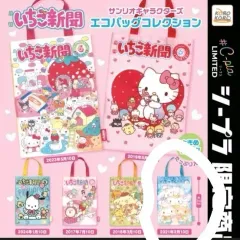 C-pla サンリオ いちご新聞 エコバッグコレクション ガチャ シナモロール 確定