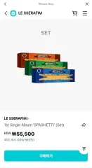 LE SSERAFIM 1st Single Album 'SPAGHETTI